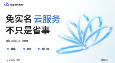 为什么“免实名”不只是省事:灵活合规的长期价值