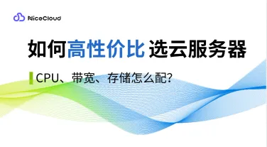 云服务器选购指南:避开这3个误区,业务速度翻倍